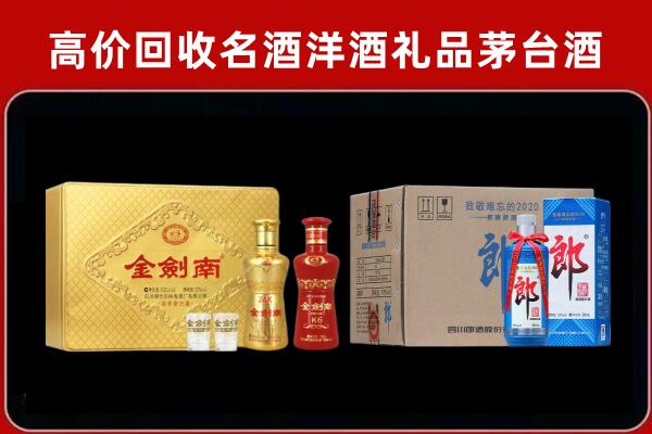 呼伦贝尔扎兰屯回收剑南春酒